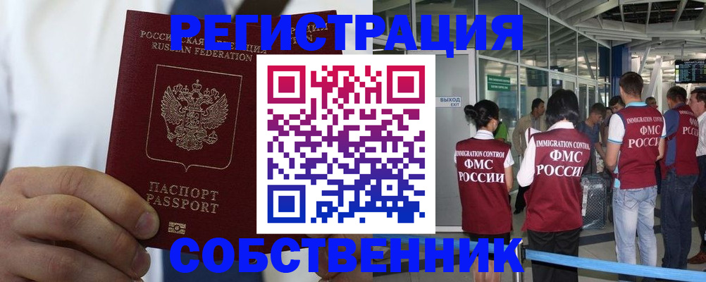 временная регистрация законно в Заволжске